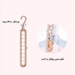 رخت آویز جادویی 9 خانه - Image 3